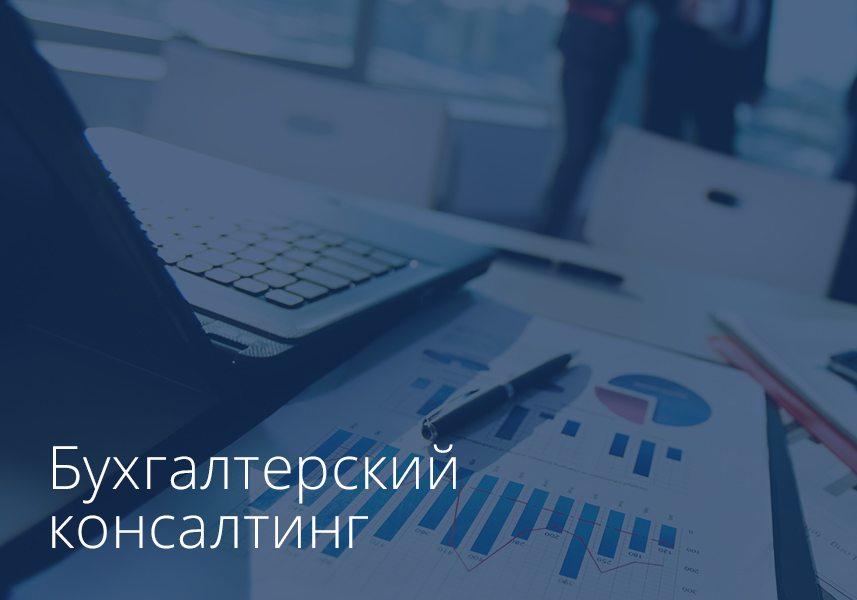 Accounting consultations in Saratov